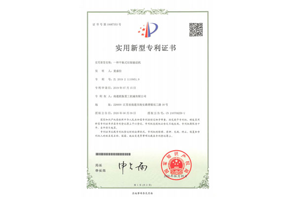 一種平衡式垃圾輸送機